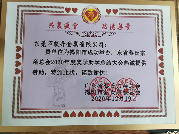 2020年东莞市茄子影视视频在线观看金属奖学助学赞助活动