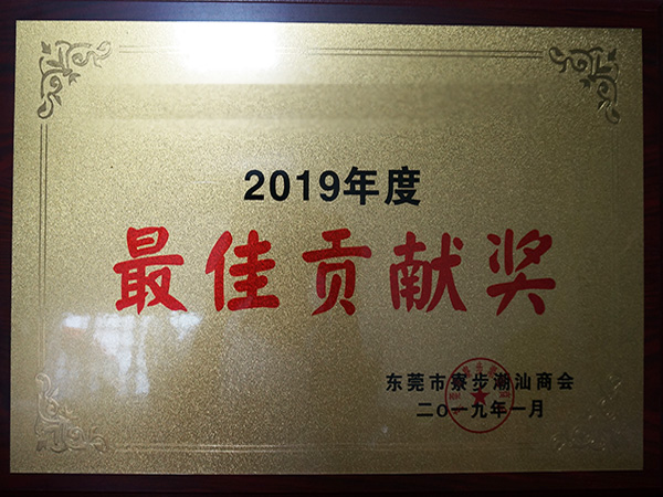 茄子影视视频在线观看金属荣誉：2019贡献奖