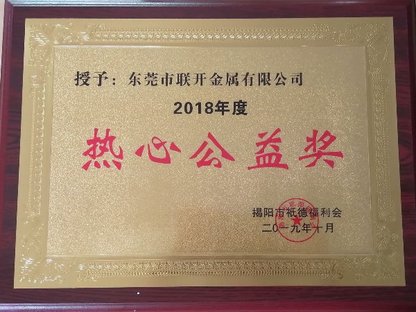 茄子影视视频在线观看金属荣誉：热心公益奖